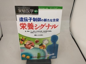 実験医学増刊(34-15 2016) 矢作直也