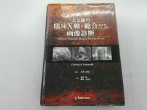 犬と猫の臨床X線・総合(超音波、CT、MRI)画像診断_画像1