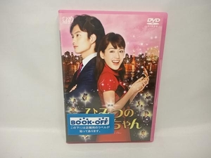 DVD 映画 ひみつのアッコちゃん　綾瀬はるか　岡田将生