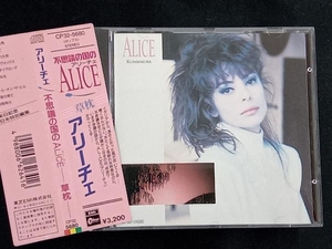 アリーチェ・ヴィスコンティ CD 不思議の国のALICE-草枕-