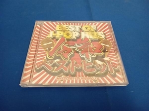 SUPER DJ'S CD BEST OF J-POP HITS 令和ベストヒットSUPER DJ'S