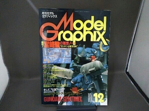 月刊モデルグラフィックス vol.62 Model Graphix