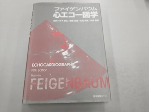 ファイゲンバウム心エコー図学 臨床医学・法医学