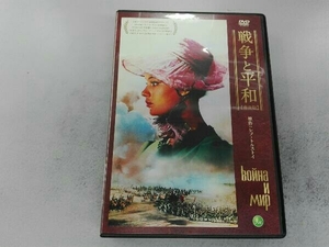 DVD 戦争と平和