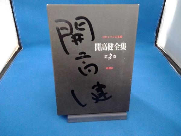 2025年最新】Yahoo!オークション -開高健全集の中古品・新品・未 2025年最新】Yahoo!オークション -開高健全集の中古品・新品・未