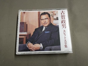 (オムニバス) CD 決定盤 古賀政男 大ヒット大全集