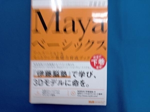 Ｍａｙａベーシックス　アニメーション＆セットアップ基礎力育成ブック 伊藤克洋／著