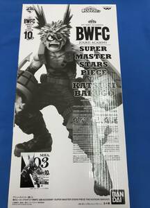 THE TONES賞 爆豪勝己 アミューズメント一番くじ 僕のヒーローアカデミア BWFC 造形ACADEMY SUPER MASTER STARS PIECE THE KATSUKI BAKUGO