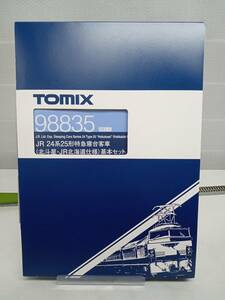 Ｎゲージ TOMIX 98835 JR 24系25形特急寝台客車(北斗星・JR北海道仕様)基本セット トミックス