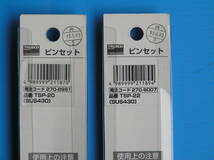 TRUSCO トラスコ中山 株式会社 日本製 ステンレス製 ピンセット 115mm 直ギザ　125mm 先曲ギザ 計2本_画像3