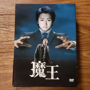 送料無料 状態良 魔王 DVD-BOX 通常版 帯付き 特典ディスク付属 TVドラマ 大野智 生田斗真 小林涼子 田中圭 忍成修吾 嵐 ジャニーズ