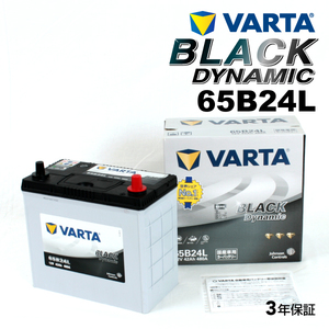 65B24L スズキ スイフト 年式(2010.09-2017.01)搭載(46B24L) VARTA BLACK dynamic VR65B24L