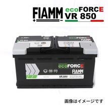 7906202 FIAMM アイドリングストップ向けバッテリー ecoFORCE AGM 95A LN5 VR850 FM7906202 送料無料_画像1