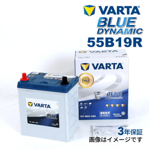 55B19R ホンダ ゼスト 年式(2006.03-2012.11)搭載(44B19R) VARTA BLUE dynamic VB55B19R 送料無料