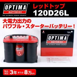 120D26L OPTIMA バッテリー トヨタ ハイラックスサーフ RT120D26L 新品