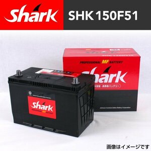 SHARK 国産車用バッテリー 充電制御車対応 SHK150F51