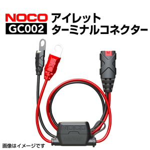 GC002 NOCO アイレットターミナルコネクター 送料無料