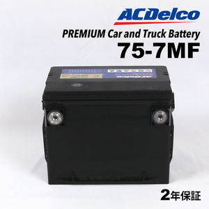 75-7MF ACデルコ ACDELCO 米国車用 メンテナンスフリーバッテリー