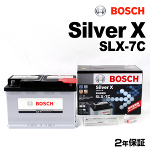 BOSCH シルバーバッテリー SLX-7C 77A ジープ ラングラー (JK) 2011年10月-2018年8月 高品質