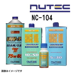 NC-104 NUTEC ニューテック スーパーチェーングリス 強化スプレーグリス 容量(420mLL) NC-104 送料無料