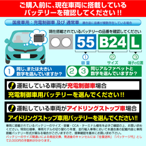 N-55/80B24L EMPEROR アイドリングストップ車対応バッテリー マツダ 2 (DJ) 2019年9月-_画像3
