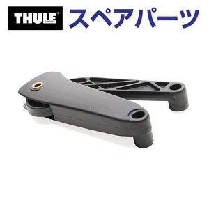 TH1500014908 THULE スペアパーツ ニューデュアルフォースストラット500 14908 (ルーフボックス Thule Pacific2 100 200 500 600 700)