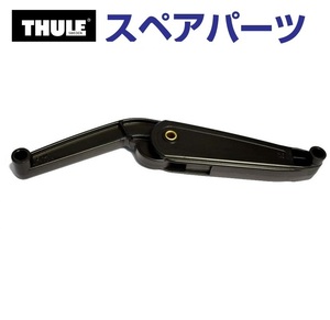 TH1500014933 THULE スペアパーツ デュアルフォース モーション900 (ルーフボックス Thule Touring L780 Alpine700 Sport600 M 200 S 100)