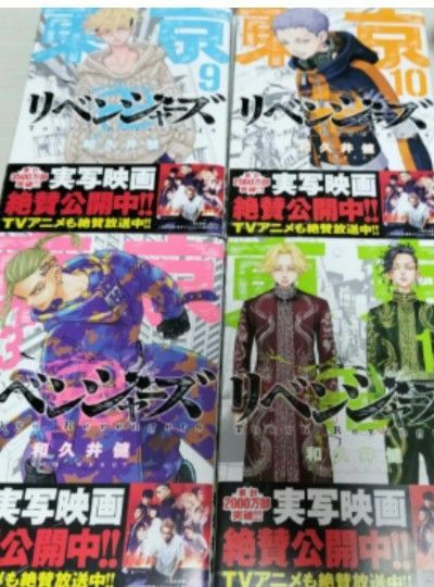 東リベ 東京リベンジャーズ 漫画 帯付き