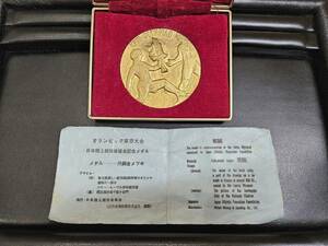 1964年 東京オリンピック　日本陸上競技後援会記念メダル　丹銅金メッキ 　東京五輪