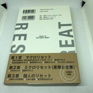 グレート・リセット ダボス会議で語られるアフターコロナの世界 ペーパーバック 2020/10/23 クラウス・シュワブ (著), その他の画像2