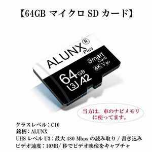 【64GB マイクロSDカード】クラス10 ナビ スマホ カメラ ALUNX メモリカード 送料込み