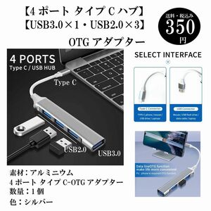 【4ポート タイプCハブ】【USB3.0×1・USB2.0×3】シルバー OTGアダプター PC ノート スマホ Type C silver 送料込み