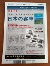 鉄道ピクトリアル 2010年10月増大号 【特集】行先板・種別板 _画像3