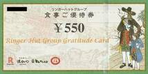 リンガーハット　株主優待券　食事ご優待券　5500円分(550円券×10枚)　浜勝　濱かつ　とんかつ大学　2024年7月31日まで有効_画像1