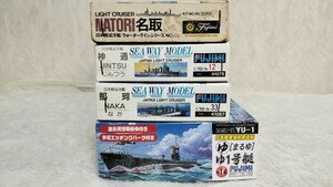 ウォーターライン 1/700 　シーウェイモデル　フジミ　日本海軍軽巡洋艦　神通　那珂　名取　　1/350 日本陸軍潜航輸送艇　ゆ１号艇　