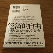 『サイコロジー・オブ・マネー 一生お金に困らない「富」のマインドセット』 モーガン・ハウセル (著), 児島 修 (翻訳)_画像2