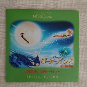 ピーターパン2 スペシャルCD-ROM