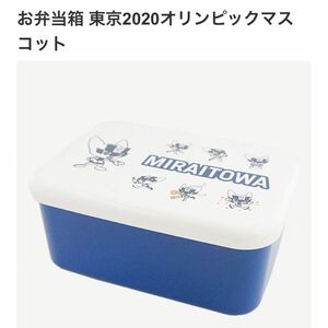 お弁当箱 東京2020オリンピックマスコット