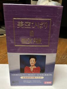 美空ひばり in MUSIC FAIR VHS ビデオテープ2巻セット。 新品未開封。