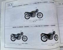 ホンダGB250クラブマン純正パーツリスト　パーツニュース付き美品_画像4