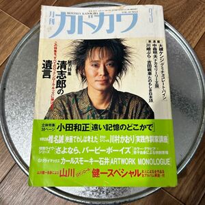 月刊カドカワ 1992年3月号 vol.10 NO.3 忌野清志郎 