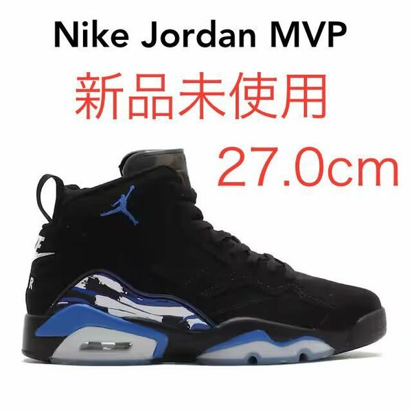 【新品未使用】 ナイキ ジョーダン MVP ブラック/ゲームロイヤル 27cm Nike Jordan MVP Black/Game Royal スニーカー　メンズ
