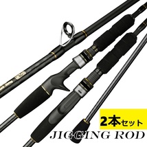 【 スピニング＋ベイトロッド　】2本セット　新品　送料込 オフショア ジギングロッド スパイラルXコア_画像1