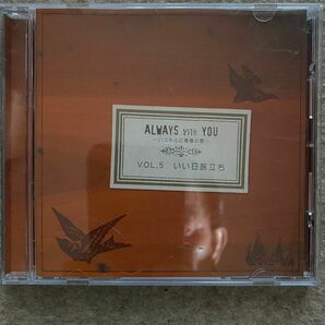 ALWAYS WITH YOU VOL5. フォーク、ポップスの中古CD