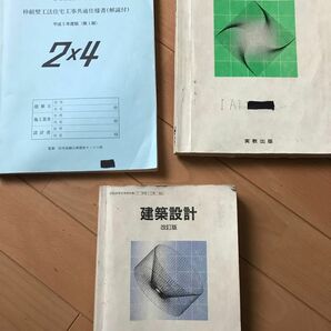 工業高校建築教科書&現場仕様書