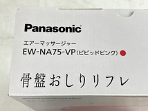 Panasonic 骨盤おしりリフレ EW-NA75 エアーマッサージャー 家庭用エアマッサージ器 未使用 N8516024_画像8