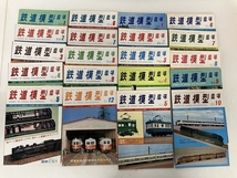 【1円】 TMS 鉄道模型趣味 1963年から1979年まで 不揃い 197冊 鉄道資料 おまとめ 大量 セット ジャンク S8293893_画像7