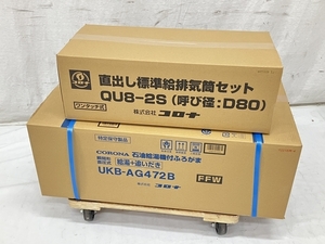 CORONA UKB-AG472B+QU8-2S 給湯機 直出し標準給排気筒セット コロナ 家電 未使用 未開封 H8515321