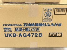 CORONA UKB-AG472B+QU8-2S 給湯機 直出し標準給排気筒セット コロナ 家電 未使用 未開封 H8515321_画像2