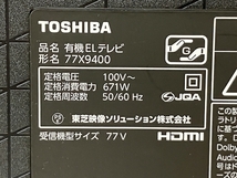 【引取限定】 東芝 REGZA 77X9400 4K 77型 有機EL テレビ 2021年製 レグザ 中古 直 T8456979_画像9